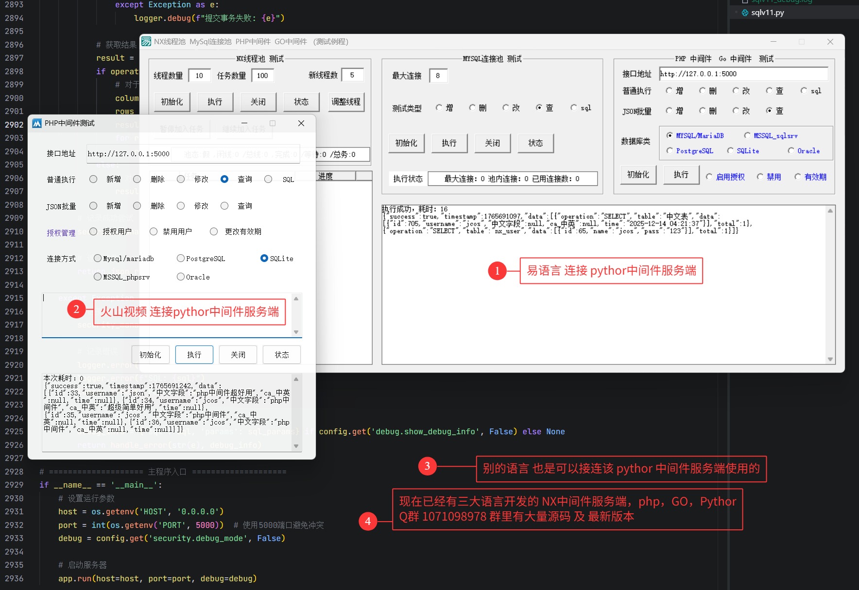 NX中间件服务器